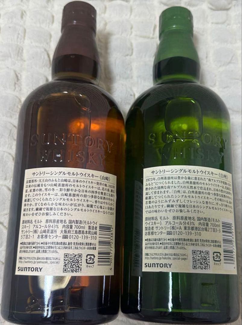 ウィスキー　山崎　白州