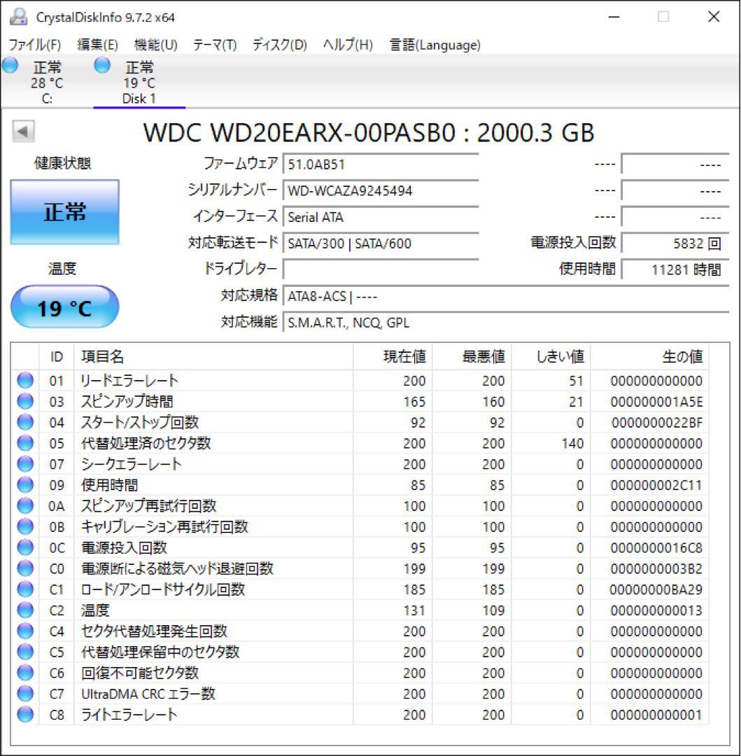 Western Digital WD20EARX 2TB HDD 2台セット