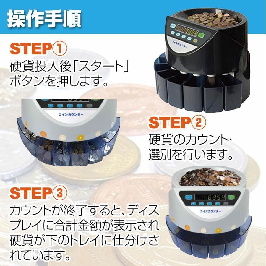 カウンター 自動 硬貨 計数機 高速日本硬貨専用 操作パネルR409 黒