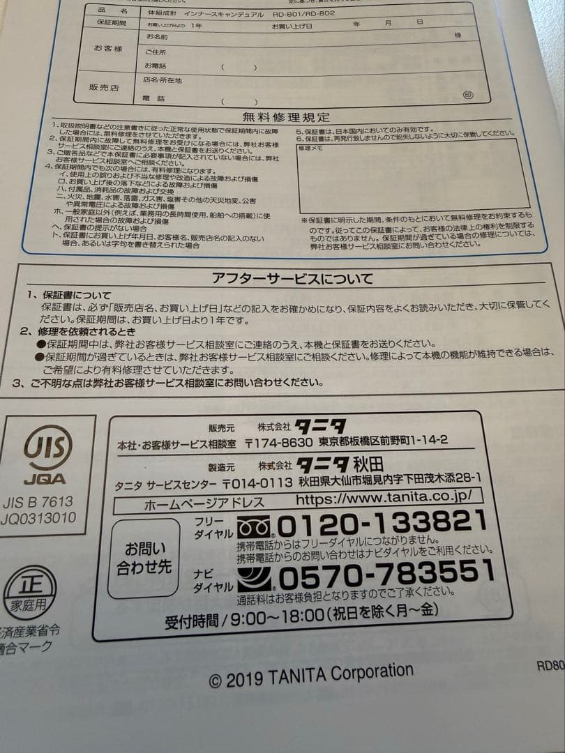 【新品、未使用】体組成計 inner scan DUAL RD-801 タニタ