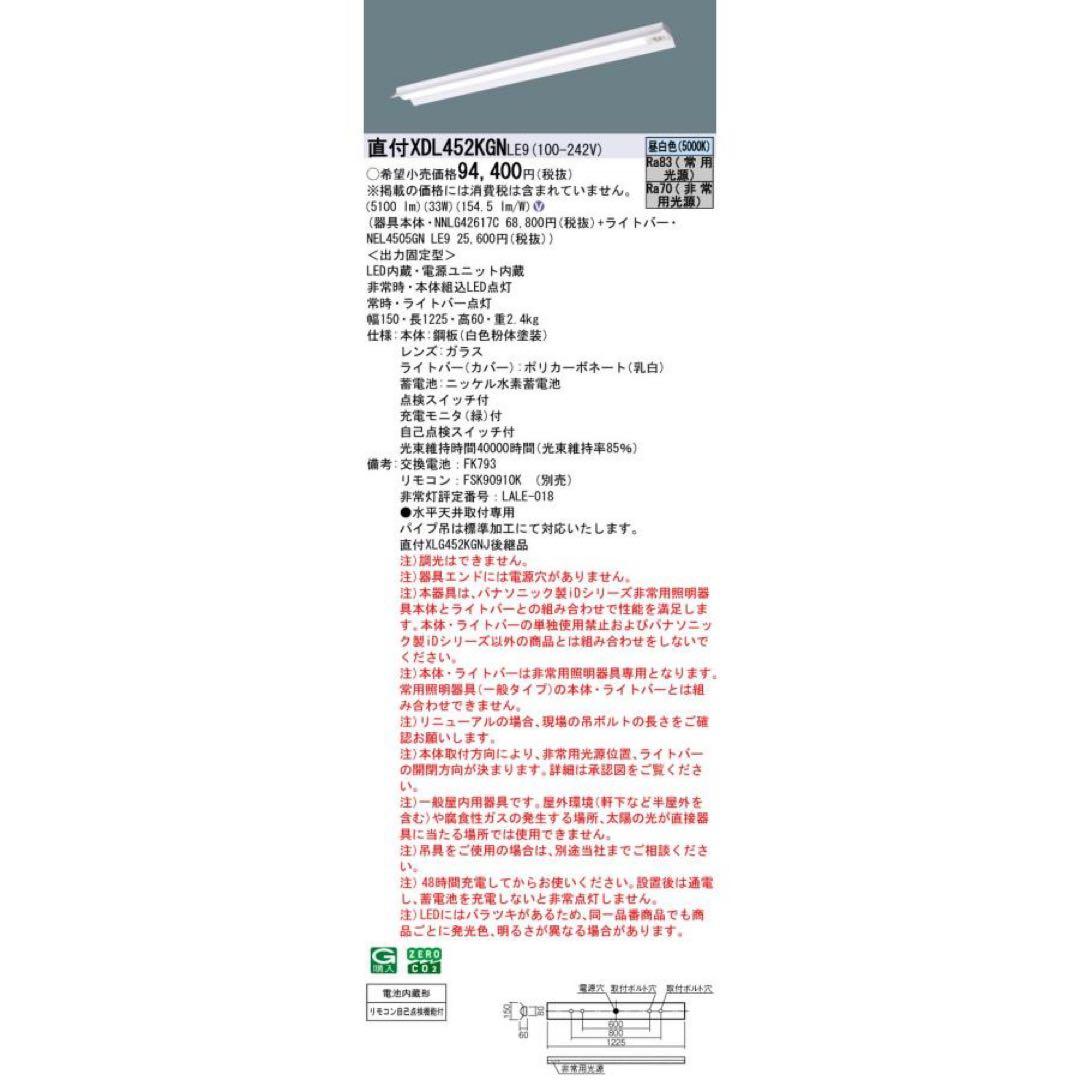 新品　未使用XDL452KGNLE9