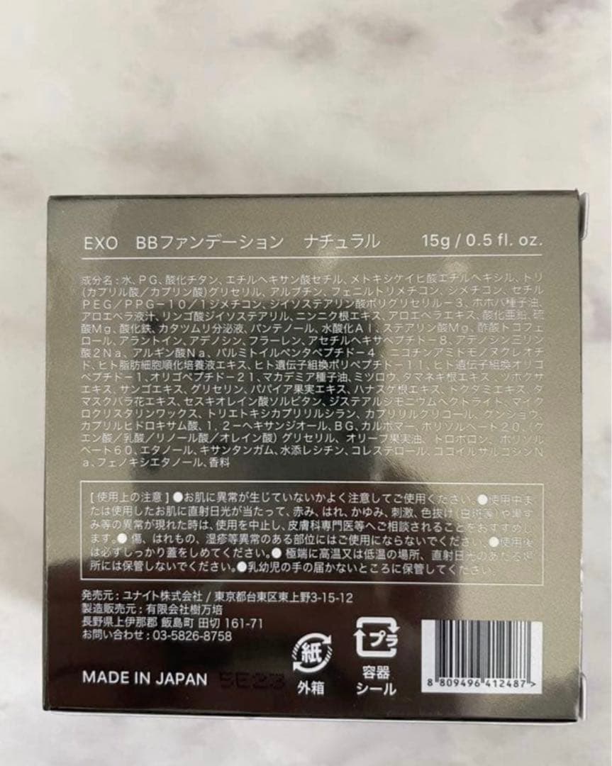サロン専売品　VERUNA EXO BB Foundation