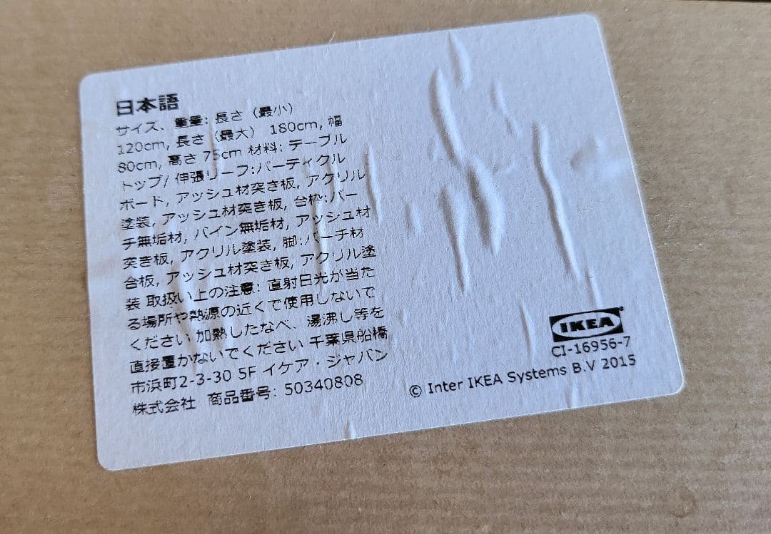 【廃盤品】IKEA EKEDALEN(エーケダーレン) ダイニングセット