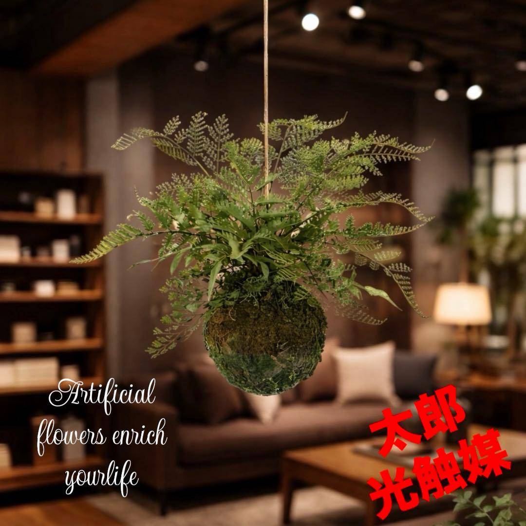 光触媒　人工観葉植物　フェイクグリーン　ミックスファンモスボール