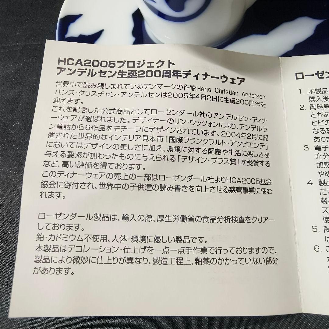 ローゼンタール アンデルセン 生誕200周年記念Rosenthalローゼンダール