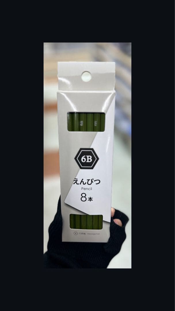 【新品未使用】6B 鉛筆 8本セット