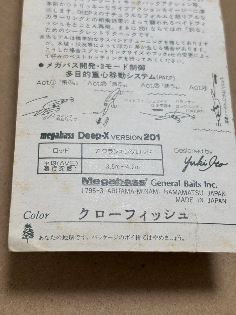 Megabass DEEP-X201 [サスペンド] クローフィシュ