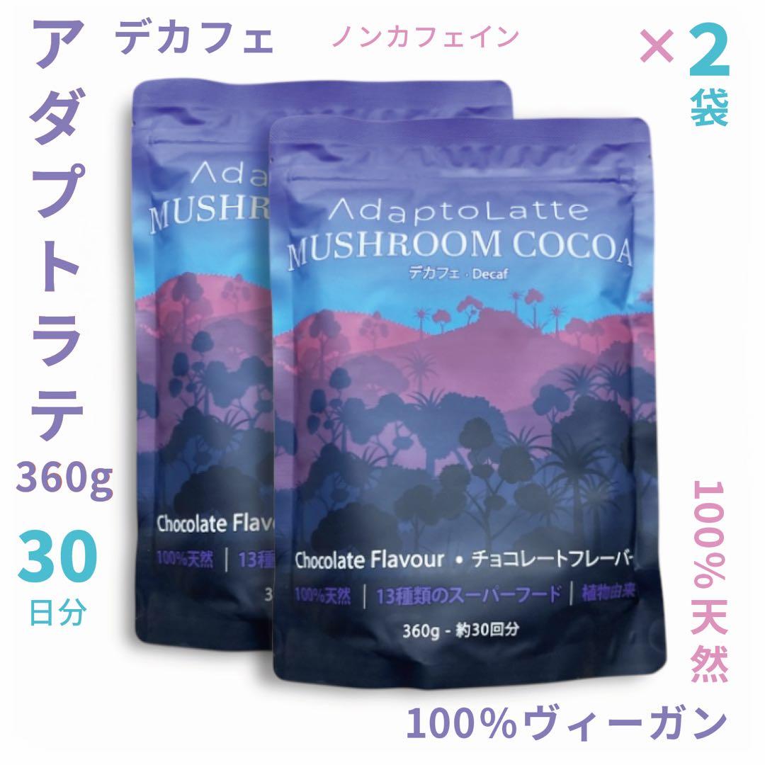 【cha様フォロー割価格】アダプトラテ ★ デカフェ 360g 2袋セット
