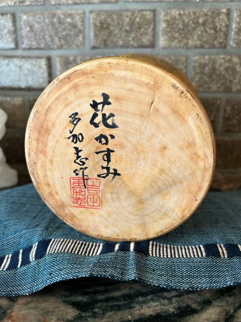 花かすみ　吉田多加志作