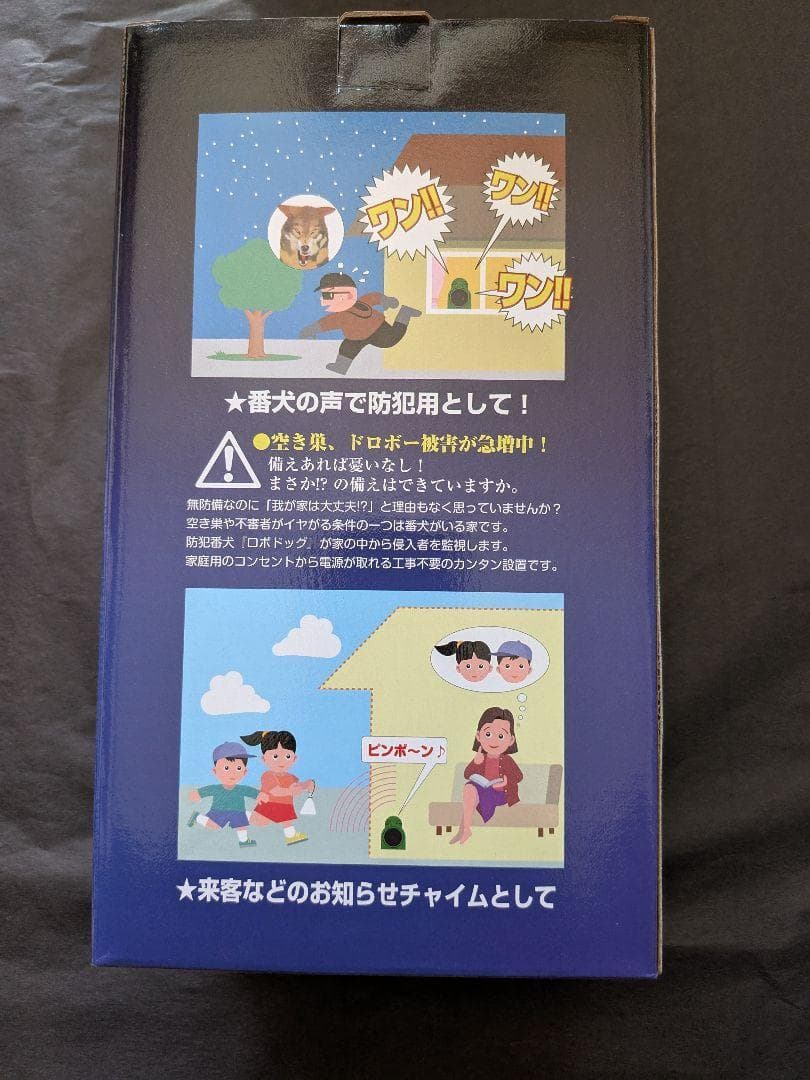 【新品】SHINYEI ロボドッグ 3 防犯アラーム