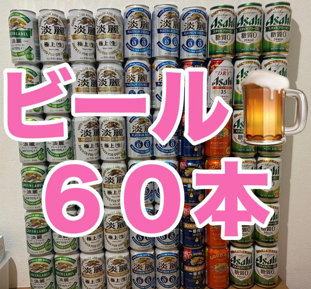 お酒 まとめ売り 詰め合わせ ビール 淡麗 一番搾り グッドエール アサヒ