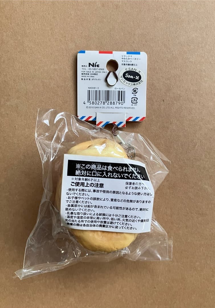 日*4様 リラックマ　やわらかベーカリー　マスコット　ロールパン