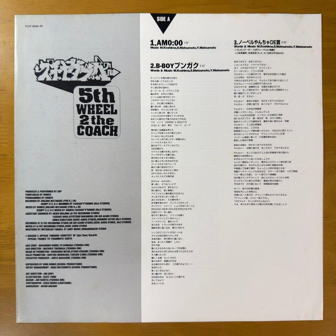 【非売品】　スチャダラパー　5th WHEEL 2 the COACH　レコード