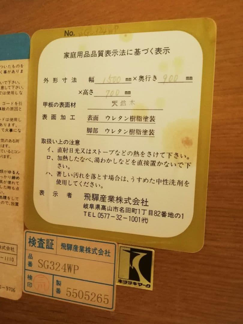 IDC大塚 飛騨産業 キツツキマーク HIDA クレセント ダイニングテーブル