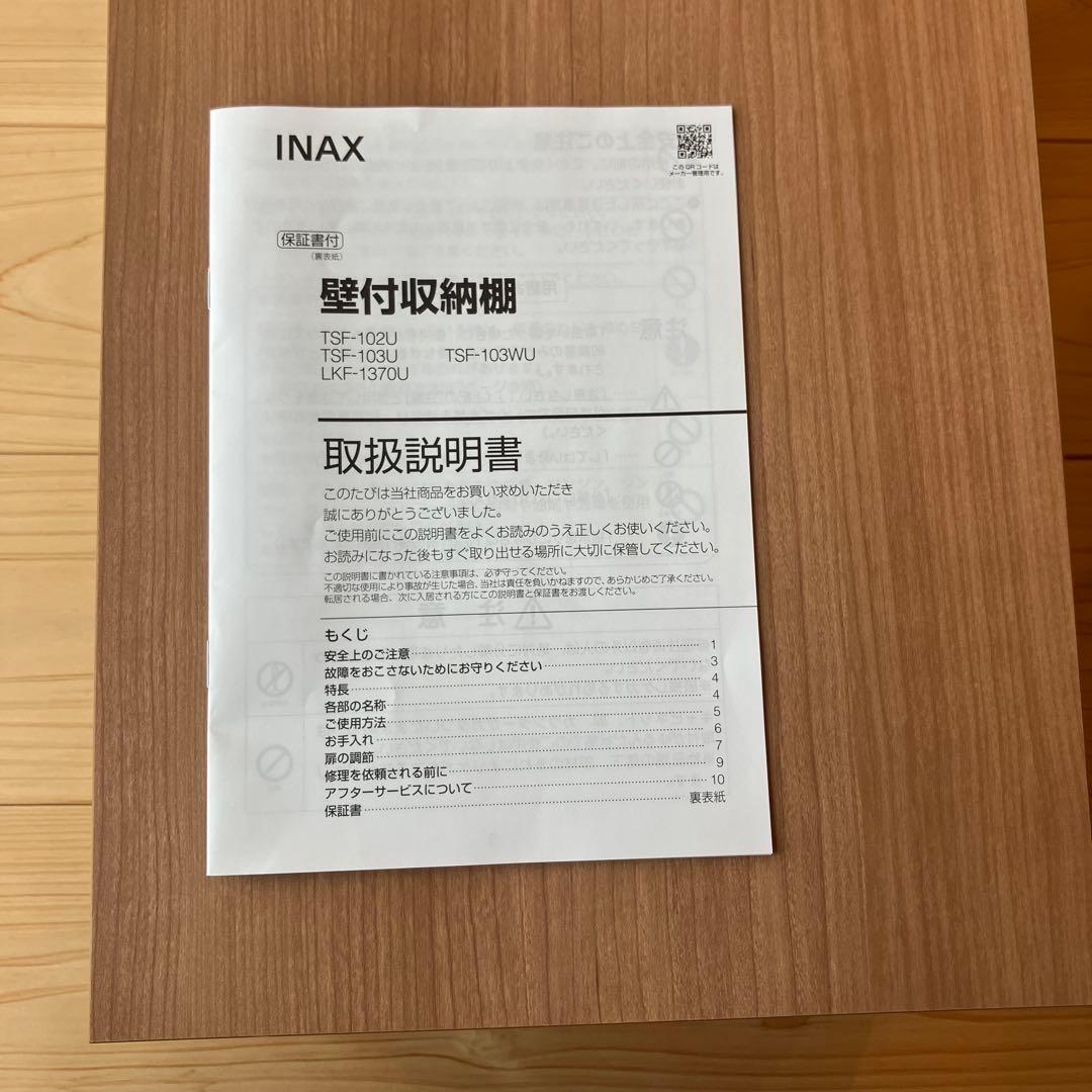 LIXIL INAX コーナーミドルキャビネット TSF-103WU LP