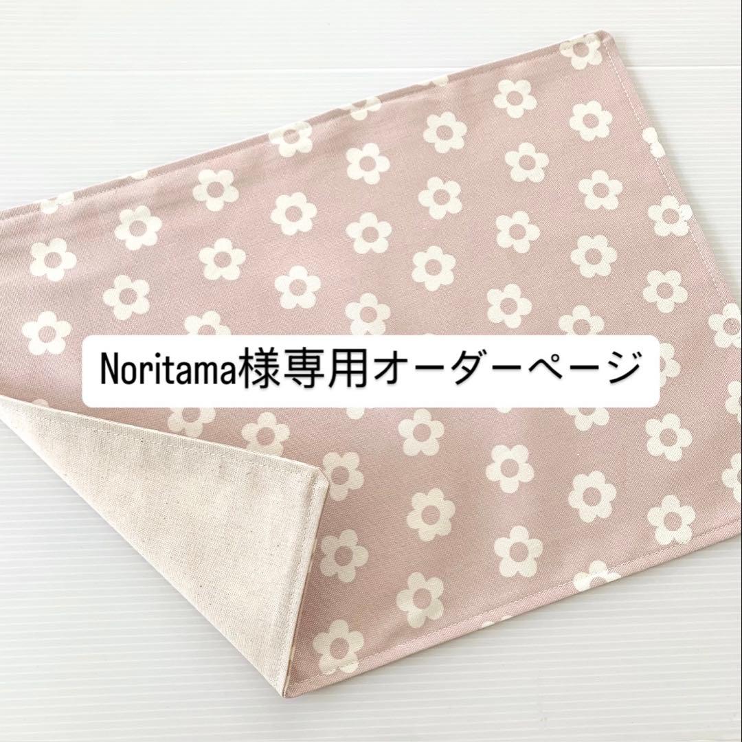 Noritamaオーダーページ