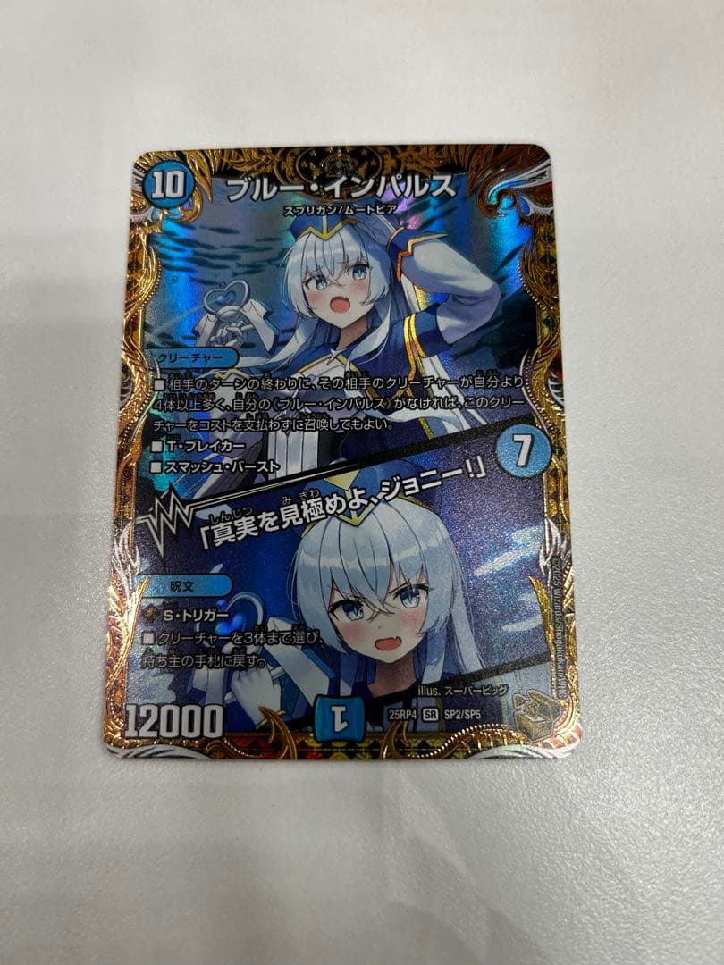 ブルーインパルス　真実を見極めよ、ジョニー！　金トレジャー