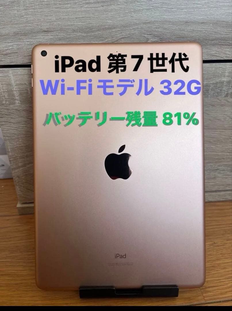 iPad第7世代 Wi-Fiモデル 32G