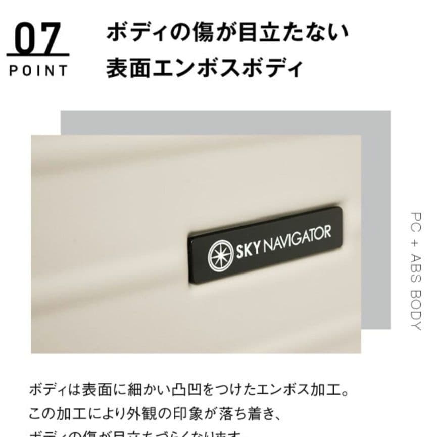スカイナビゲーター　スーツケース