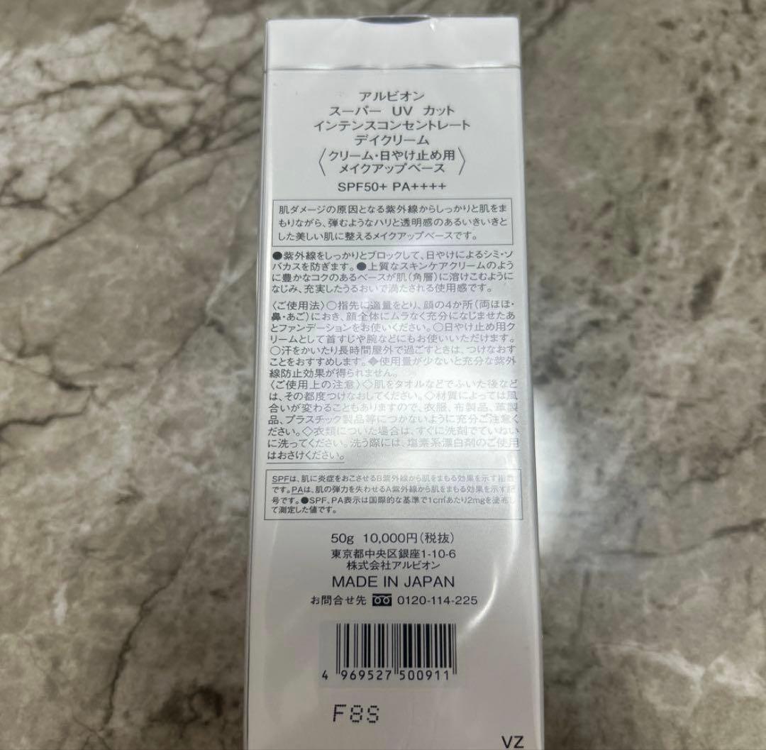 アルビオン　インテンスコンセントレート　デイクリーム