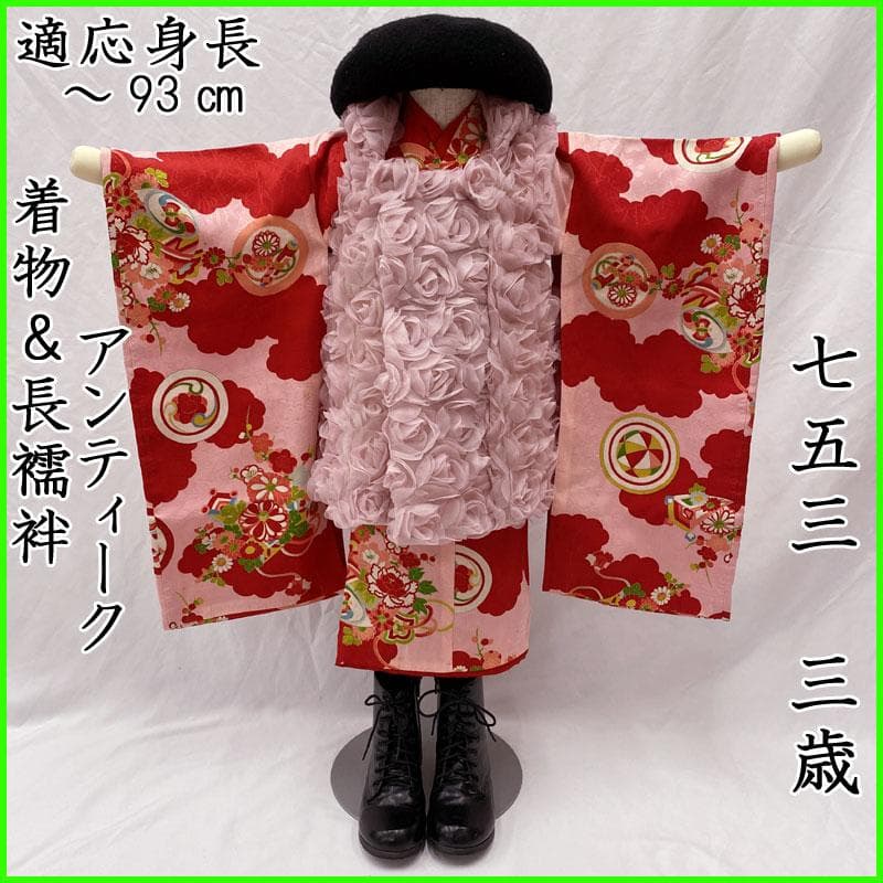 507ag48◎七五三 三歳 女の子 アンティーク着物&長襦袢 ピンク◎