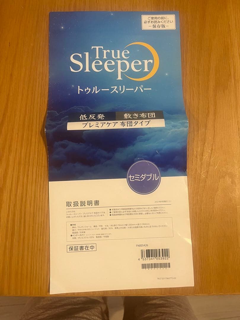 数回使用　プレミアケア 布団タイプ敷きマット　セミダブル
