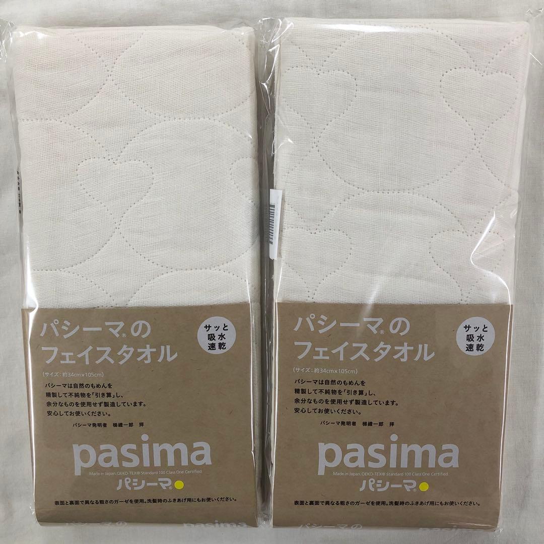 パシーマ バスタオル×2枚，フェイスタオル×2枚