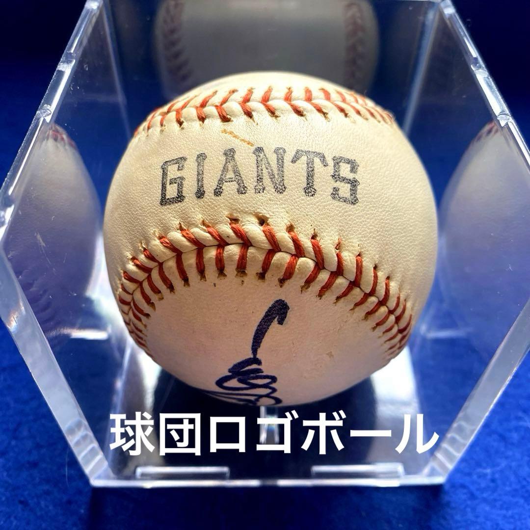 読売ジャイアンツ　現役時代　長嶋茂雄　直筆サイン　球団ロゴボール　ケース付