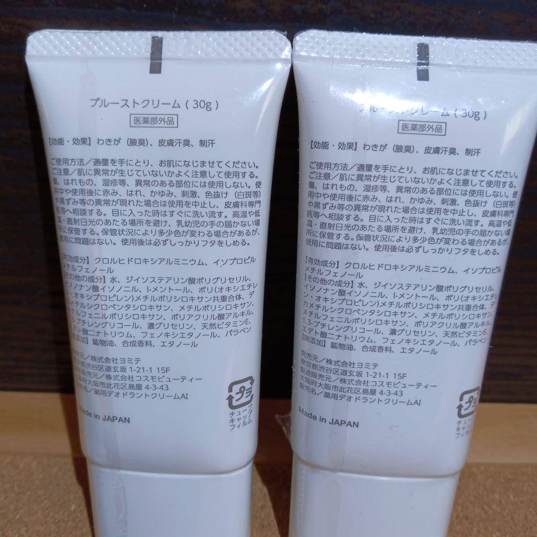 制汗デオドラントクリーム　ブルーストクリーム　30g × 2個