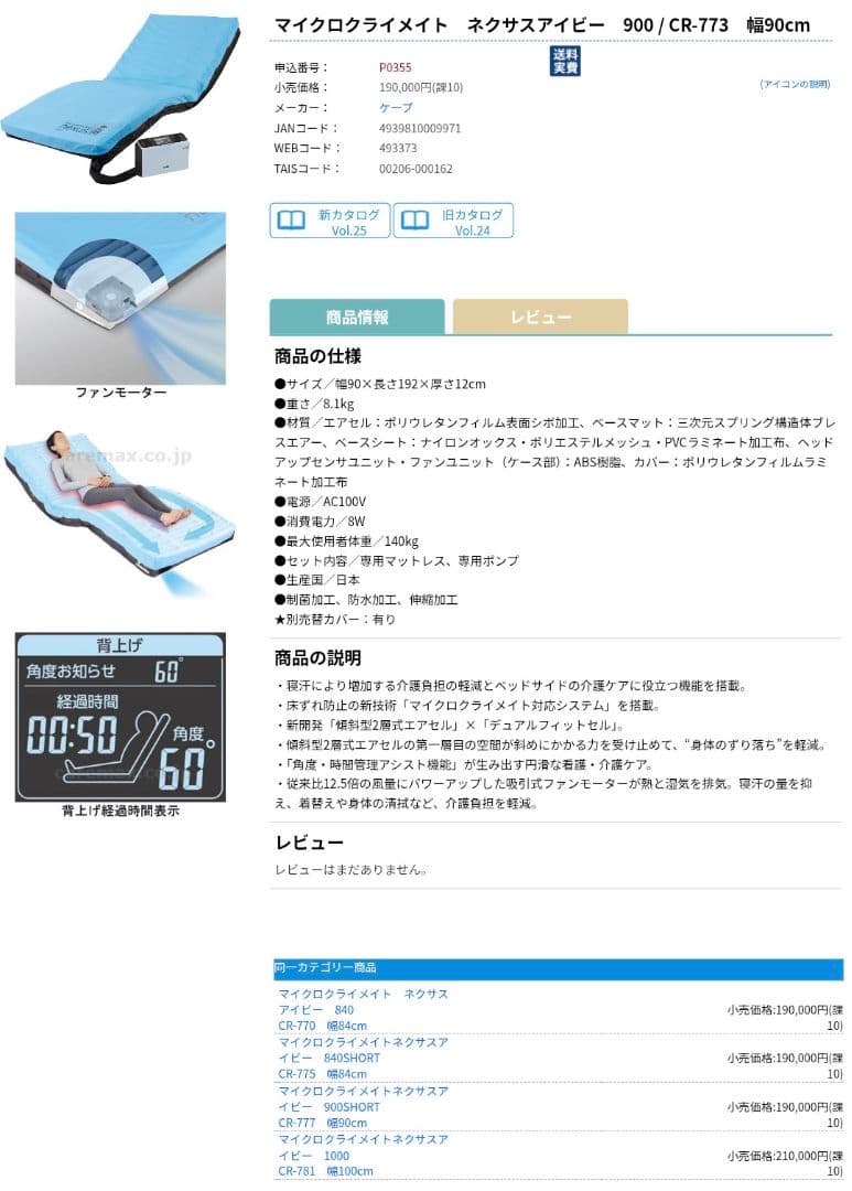 コウイチ　microclimate nexus iB 介護用マットレス