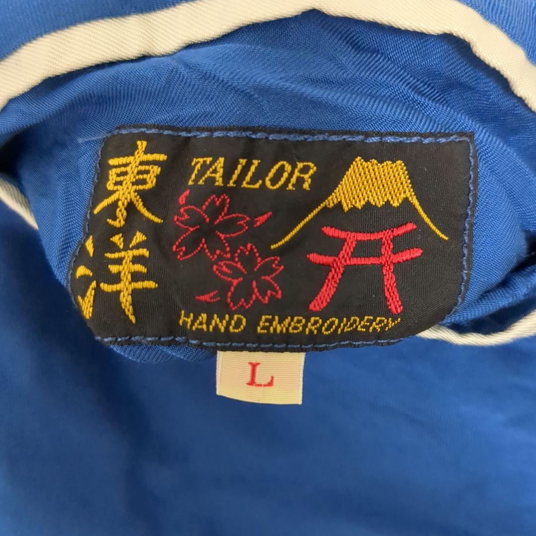 テーラー東洋　東洋エンタープライズ　スカジャン　スカジャン展モデル　L　渋谷龍太