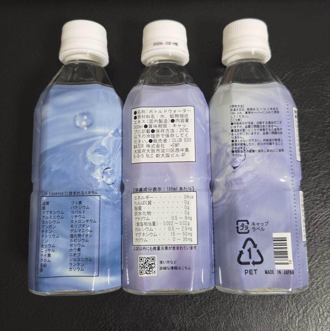 ポタポタクラブ ライフエッセンス 300ml x 3本セット