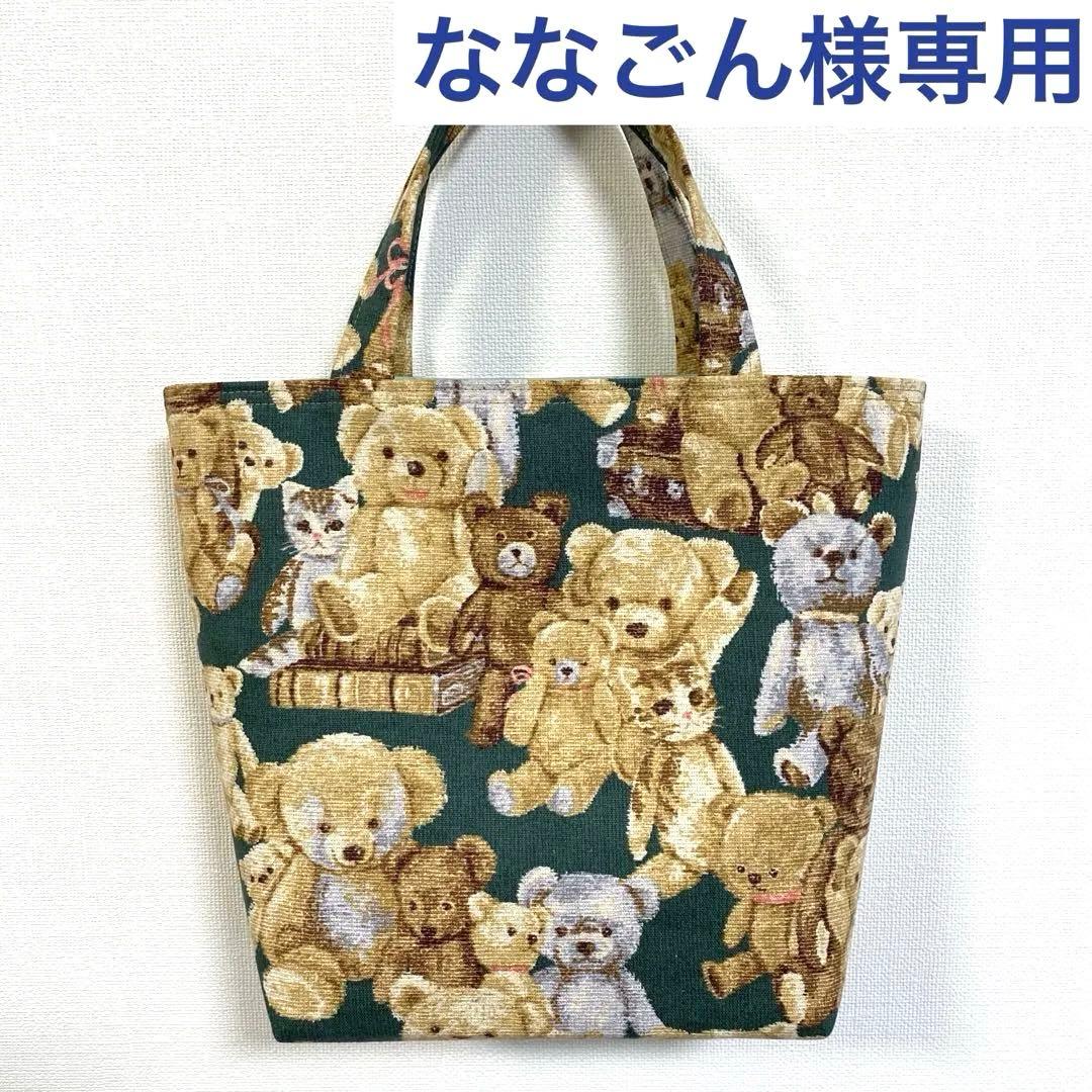 ななごん　ランチトートバッグ　ハンドメイド