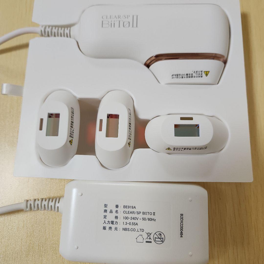 CLEAR/SP Bitto II 脱毛器 DXセット【美品】