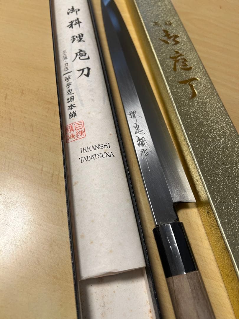 堺高級一竿包丁 TADATSUNA 柳刃包丁 専用ケース付き
