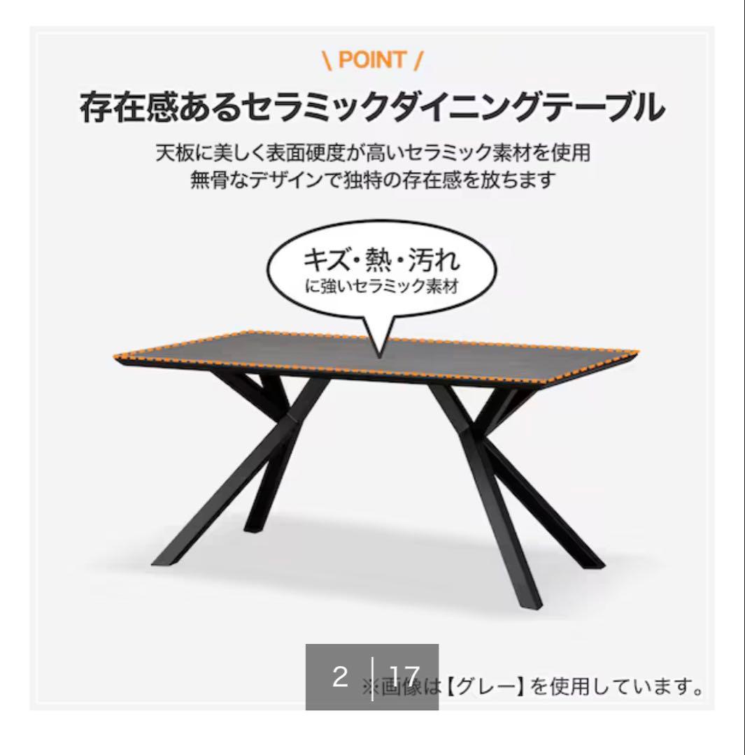 ニトリ セラミックダイニングテーブル 150GY/BKスチール脚