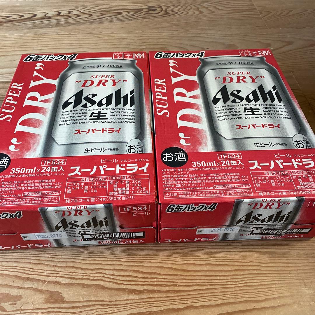 アサヒスーパードライ 2箱