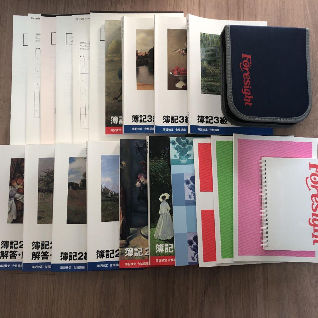 フォーサイト★簿記2級・3級