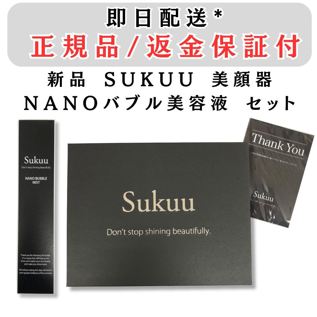 SUKUU 美顔器 ブラック MAHHA NANOバブル美容液 セット