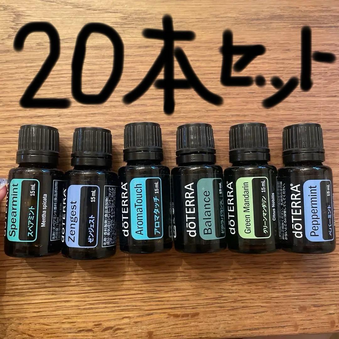 doterraドテラエッセンシャルオイルセット ２０本セット