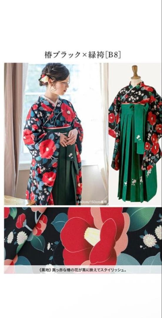 卒業式　袴セット　150センチ