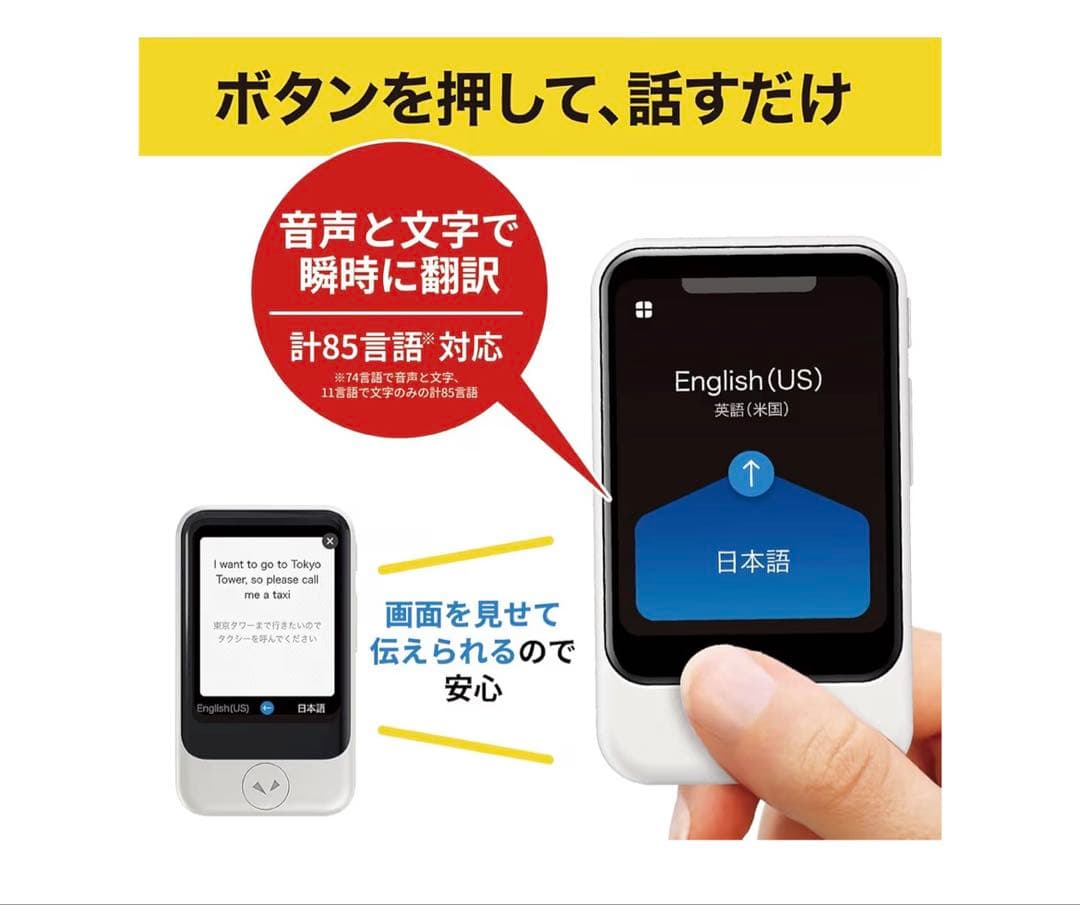 新品未使用 ポケトーク POCKETALK AI 翻訳機 70言語以上対応