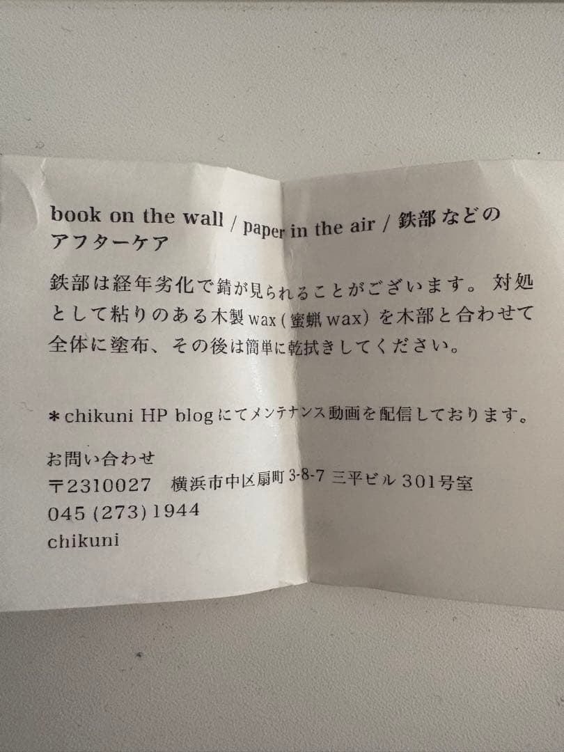 チクニ　chikuni book on the wall