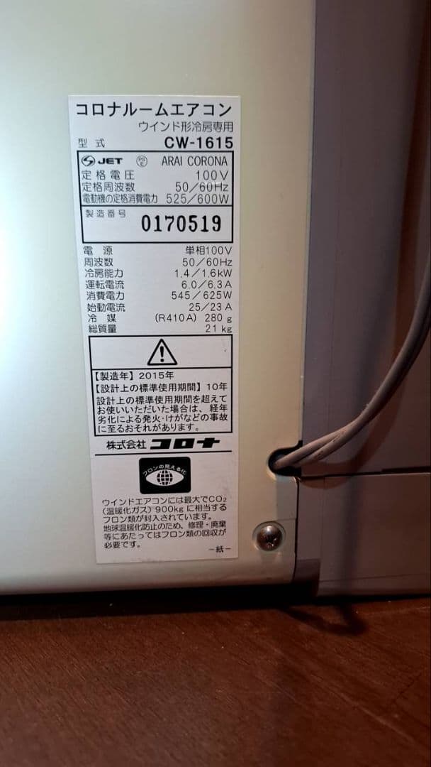 CORONA 窓用エアコン CW-1615