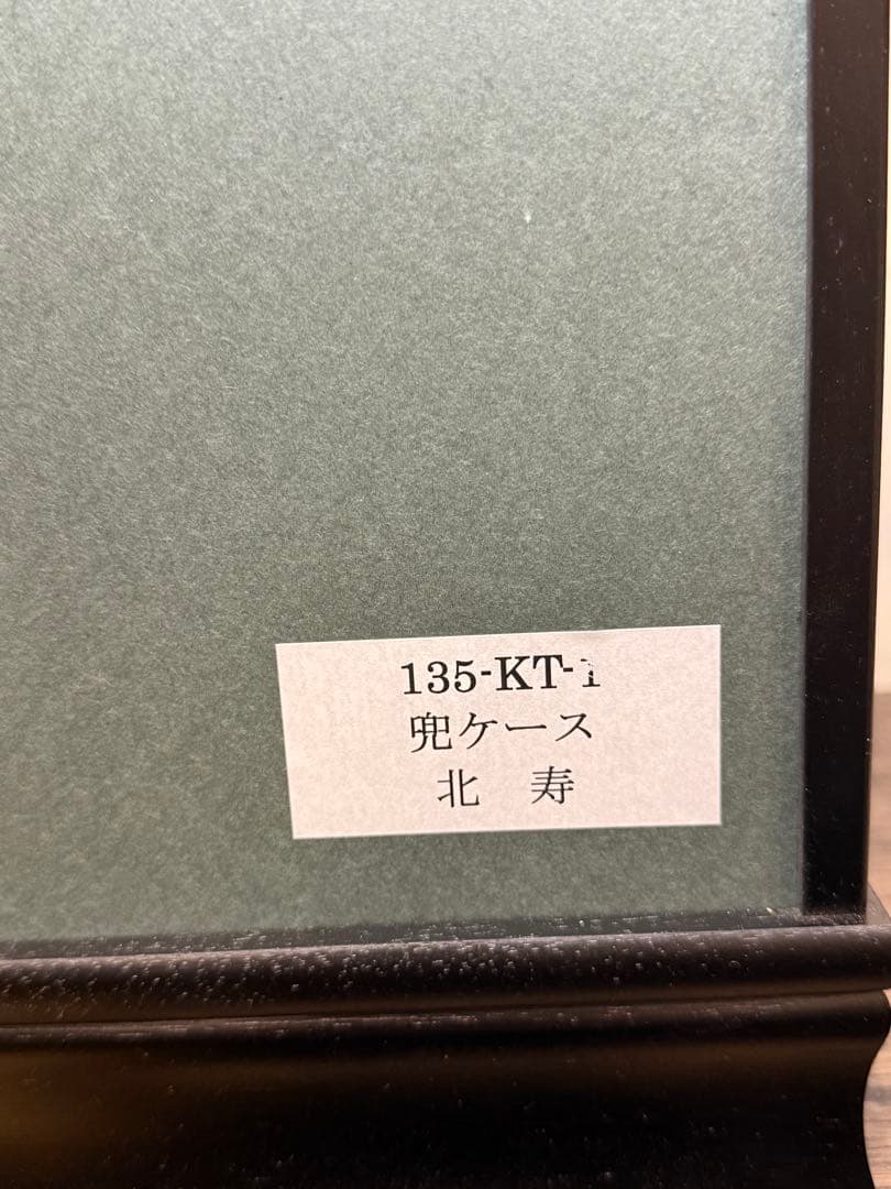 【新品未使用品】五月人形　兜飾り　北寿監修　オルゴール付　兜ケース