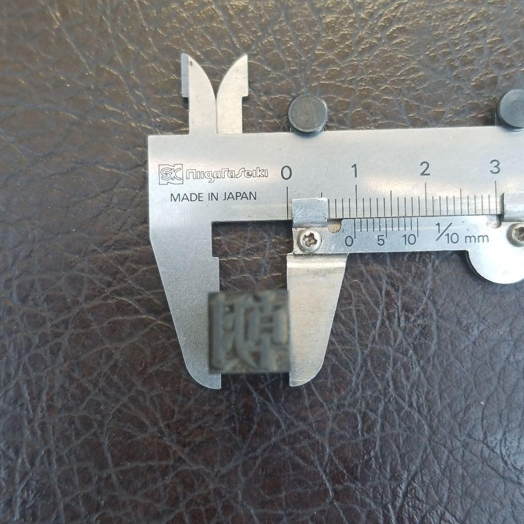 セール【旧1号】活字 漢字 明朝体 旧字 異字 許容字体