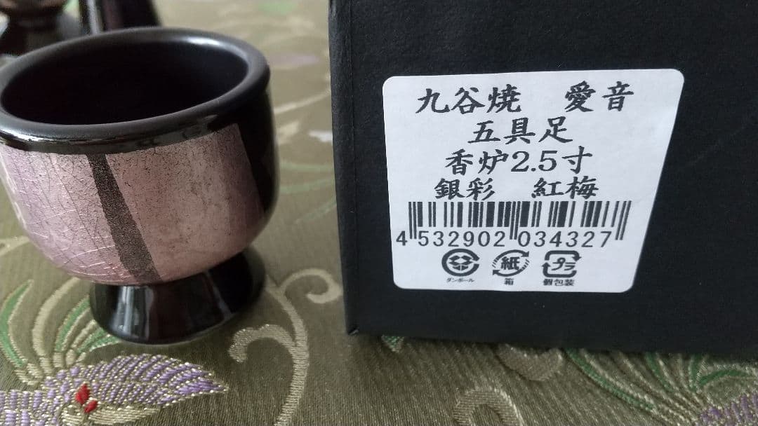 九谷焼 仏具セット 未使用