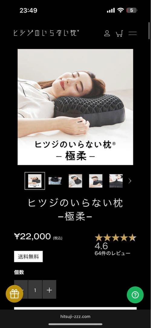 ヒツジのいらない枕　極柔ブラックノーベル「未使用カバー付き」