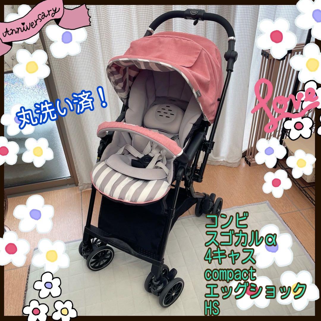 コンビ　ハイシート　両対面　ベビーカー スゴカルα 4キャス　コンパクト