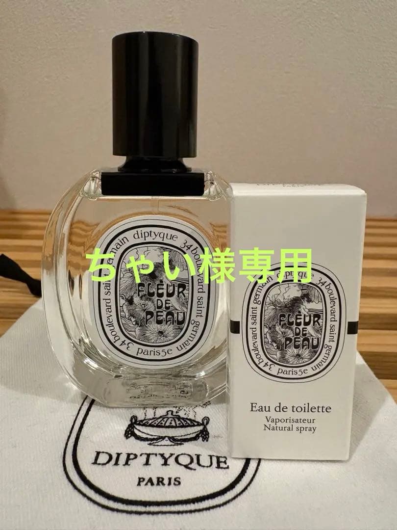 diptyque❤︎FLEUR DE PEAUオードトワレ＋ミニスプレー付き
